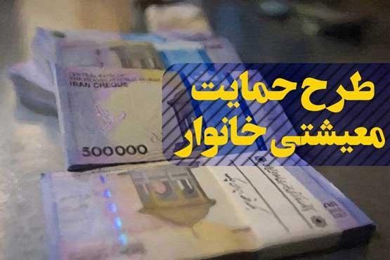 یارانه معیشت شنبه واریز می شود یارانه معیشت شنبه واریز می گردد
