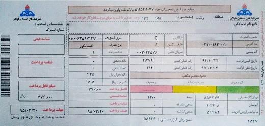 محاسبه قبض گاز تا 15 اردیبهشت بر اساس فصل سرد محاسبه قبض گاز تا 15 اردیبهشت بر اساس فصل سرد