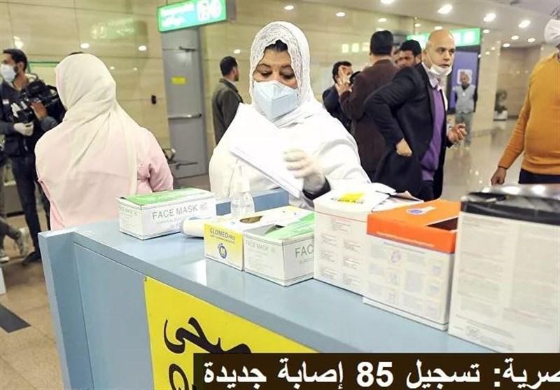 کرونا، آمار مبتلایان در مصر به مرز 48 هزار نفر رسید کرونا، آمار مبتلایان در مصر به مرز 48 هزار نفر رسید
